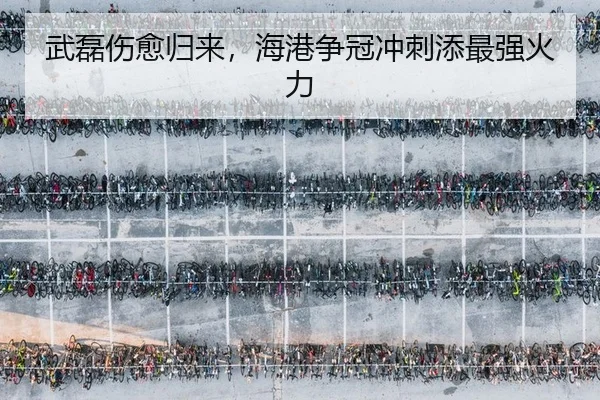 wu-lei-shang-yu-gui-lai-hai-gang-zheng-guan-chong-ci-tian-zui-qiang-huo-li-2-737.jpg